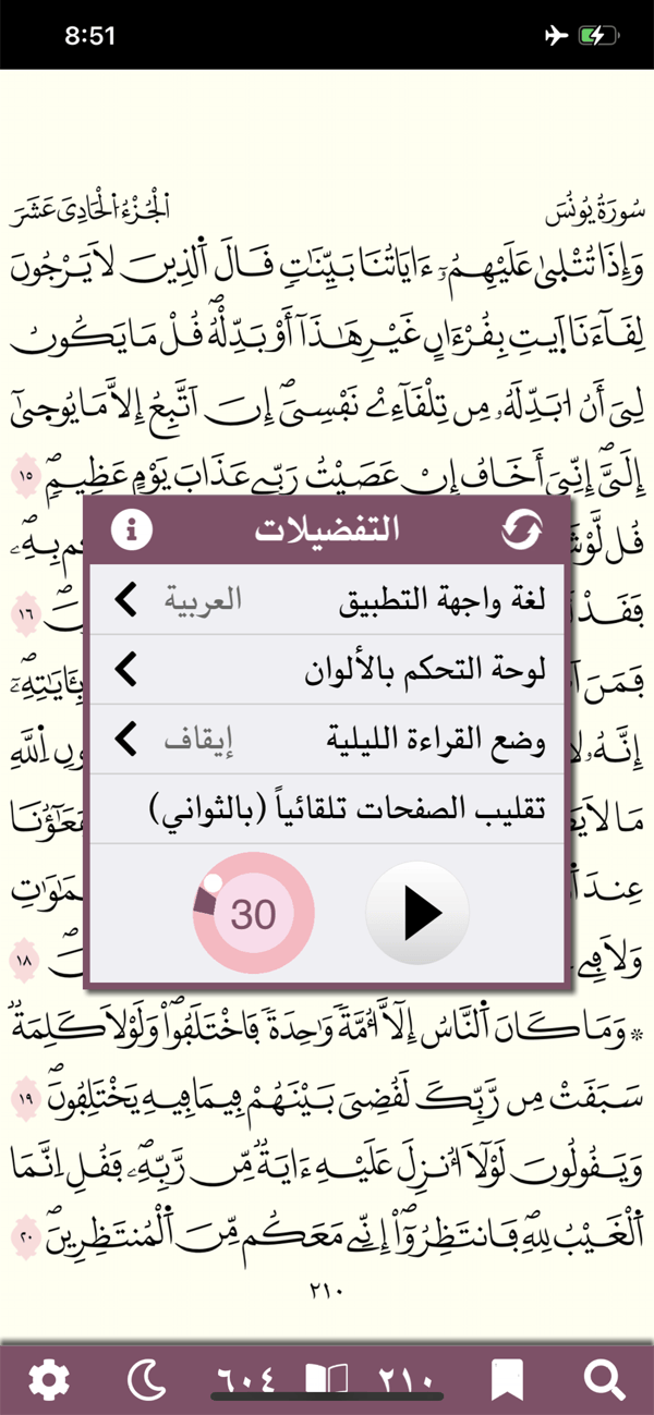 Quran Warsh screenshot 10
